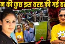 ICICI बैंक डिप्टी मैनेजर दिव्या मिश्रा की हत्या की पूरी कहानी, बहन प्रज्ञा मिश्रा ने बताए चौंकाने वाले दावे