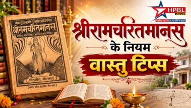 रामचरितमानस वास्तु टिप