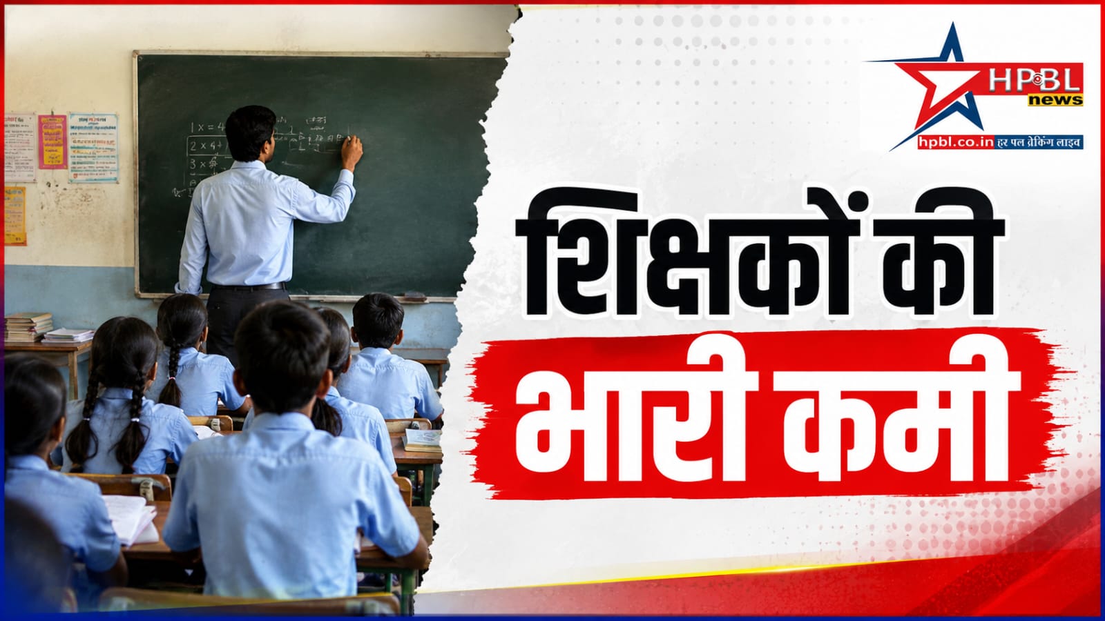 शिक्षकों की खबर